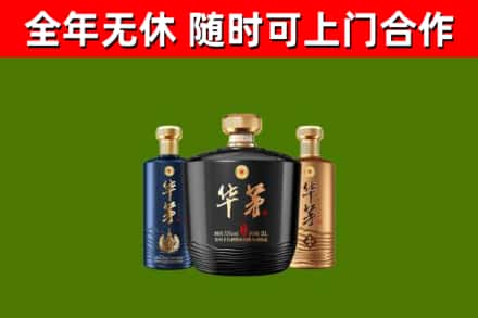 珙县回收华茅