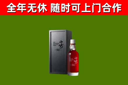 珙县回收山崎洋酒